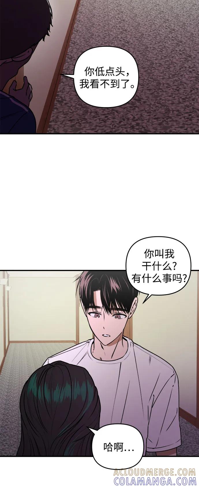 《溺爱之渊》第39话 发展 第52页
