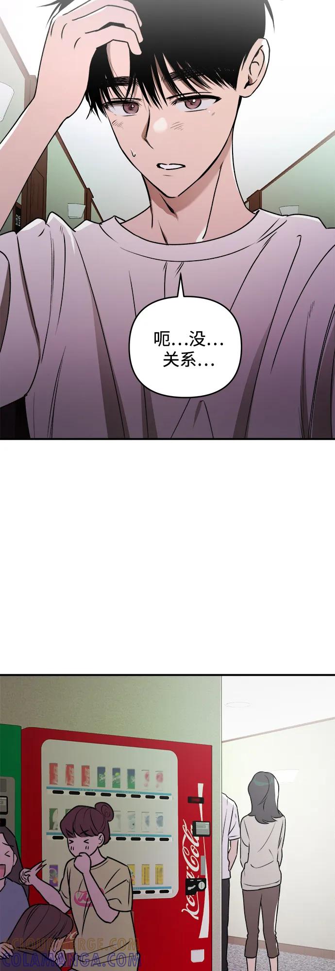 《溺爱之渊》第39话 发展 第55页