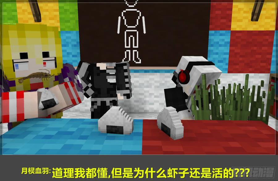 《我的世界：晨曦传记番外》晨曦幼儿园01 第77页