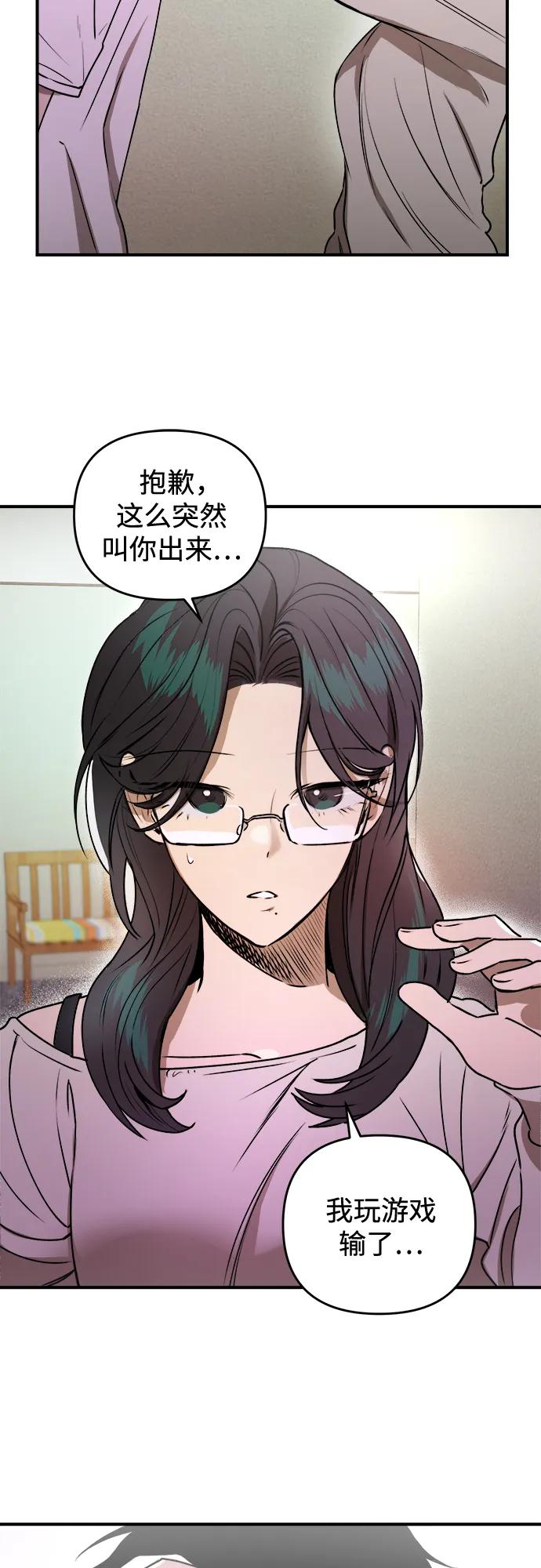 《溺爱之渊》第39话 发展 第54页