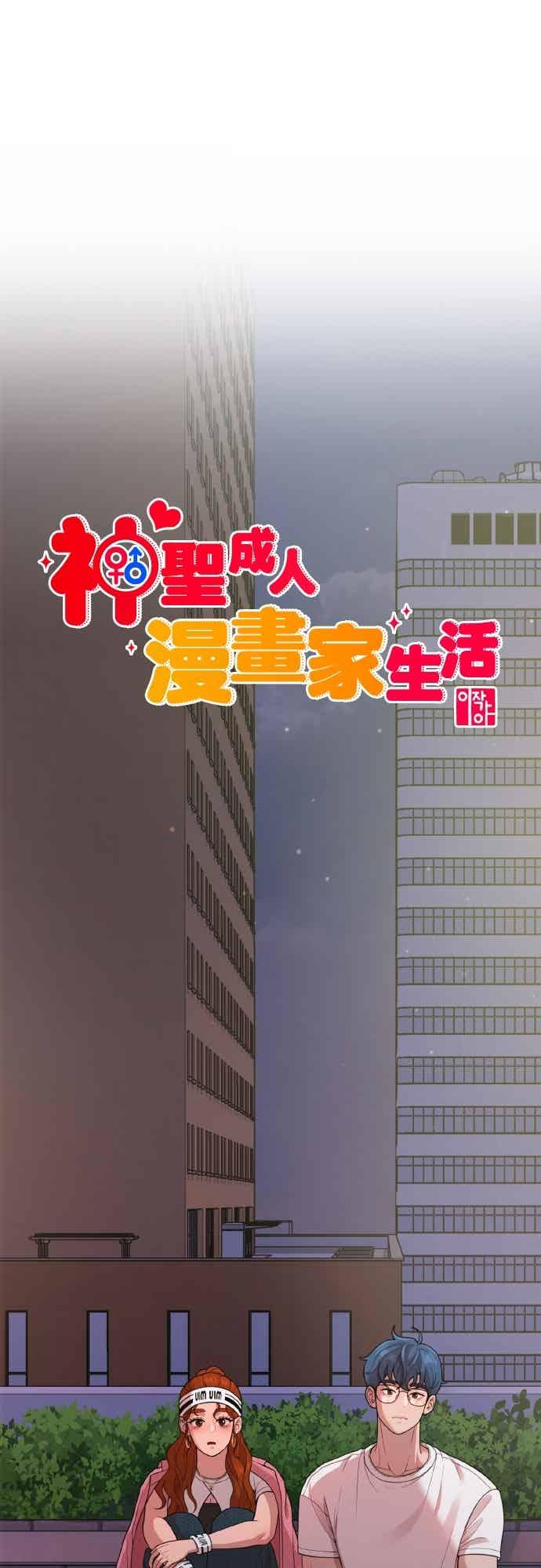 神圣成人漫画家生活 第38话 安慰的方法 第15页