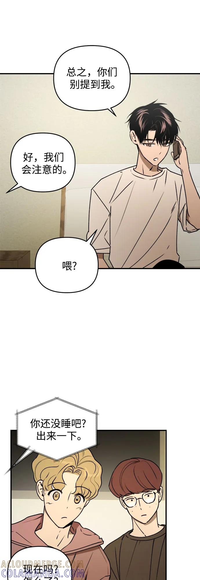 《溺爱之渊》第39话 发展 第49页