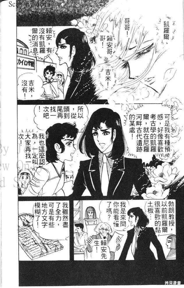 尼罗河女儿 第04卷 第204页