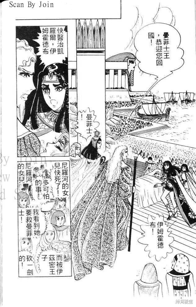 尼罗河女儿 第04卷 第202页