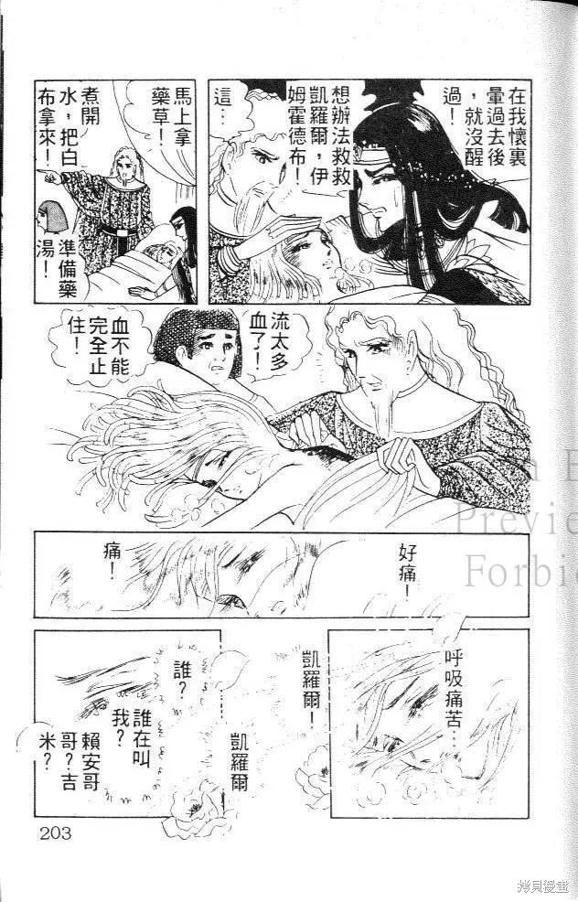 尼罗河女儿 第04卷 第203页
