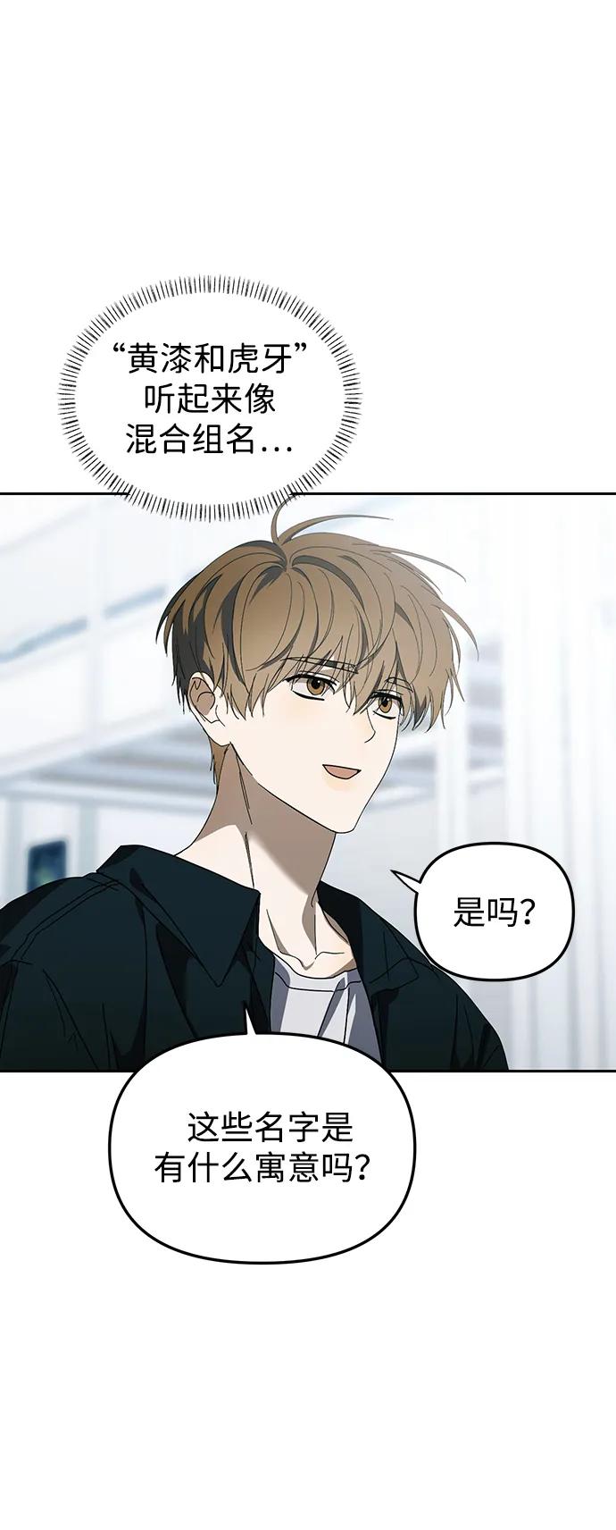 成为顶流男团的忙内 第40话 第60页