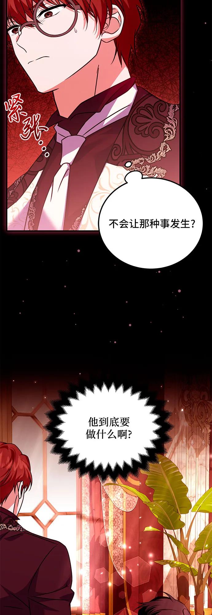 《暗黑变治愈的改写方法》第40话 第3页