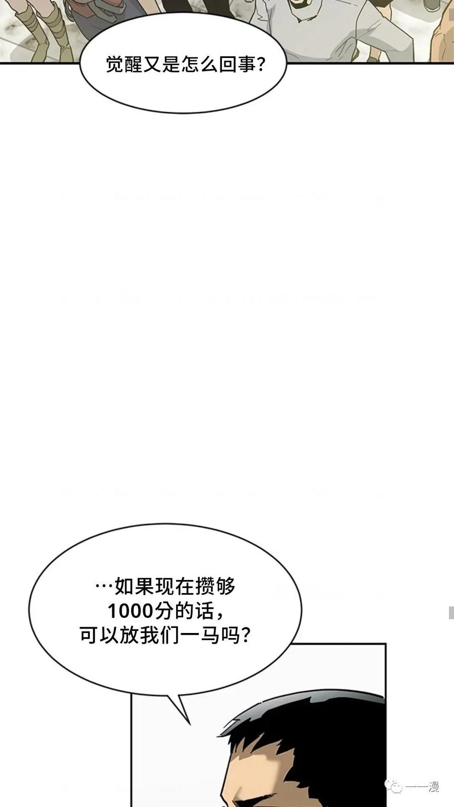 《贪食的降临》第40话 第36页
