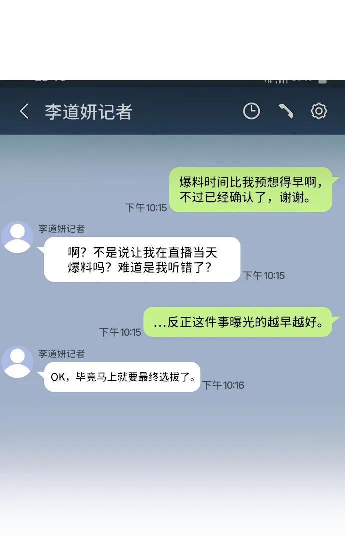 成为顶流男团的忙内 第40话 第48页