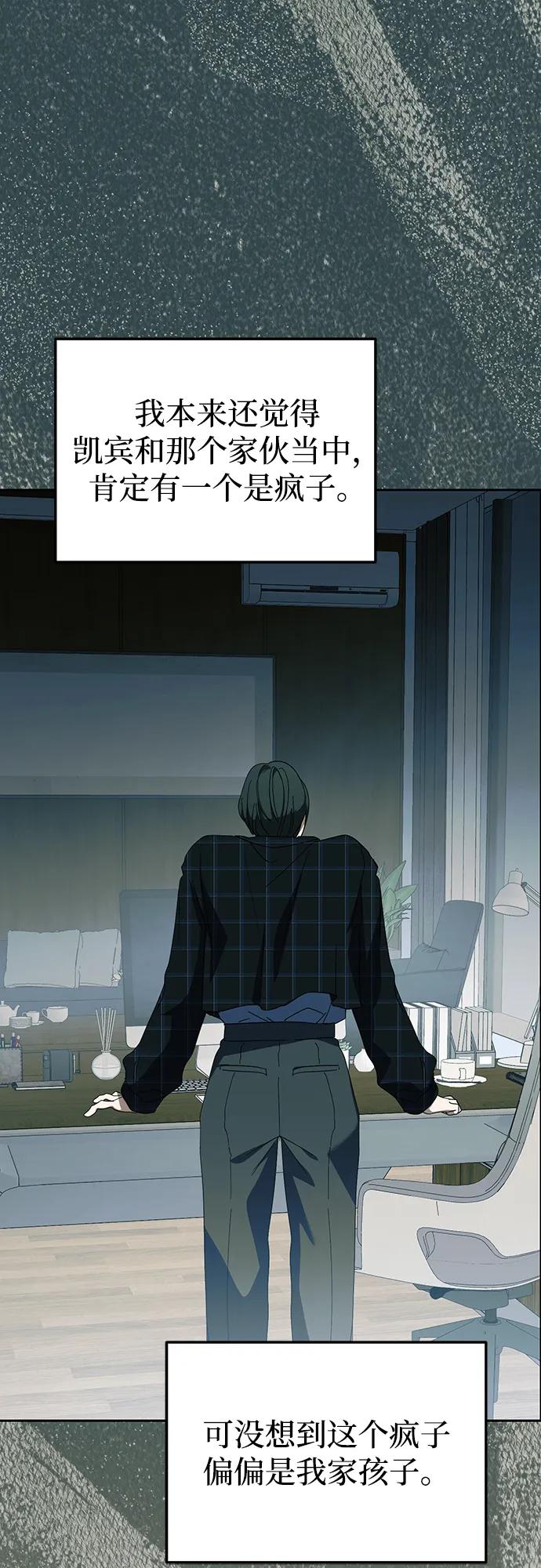 成为顶流男团的忙内 第40话 第44页