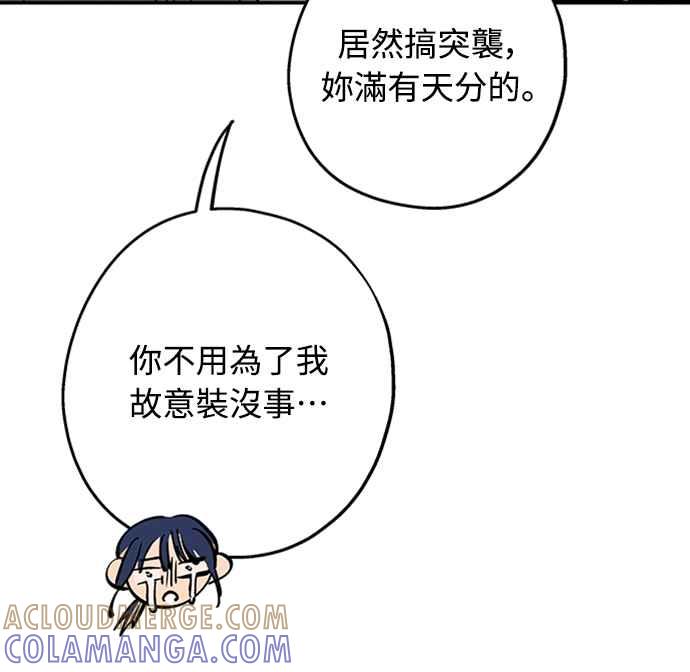 待定义的关系 - 第40话 我 - 第43张图