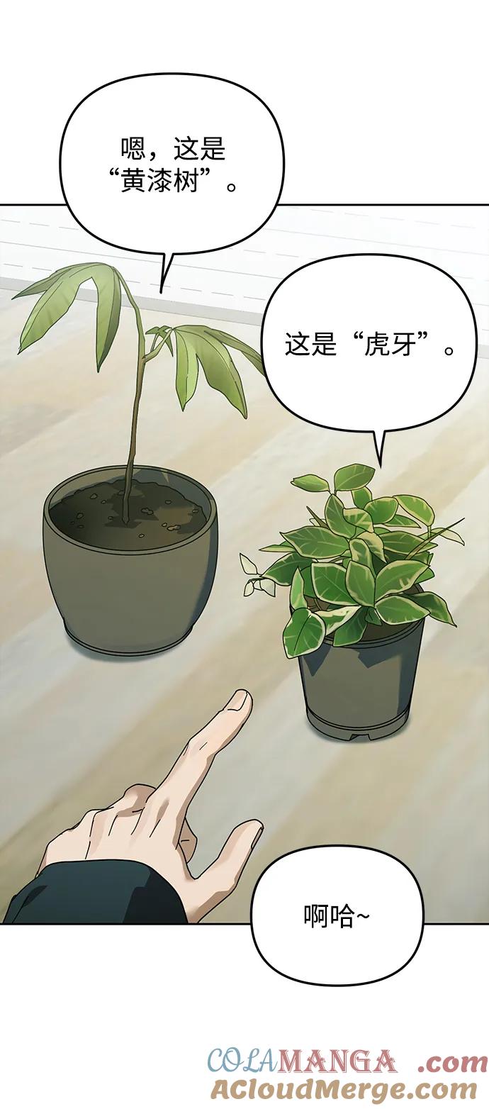 成为顶流男团的忙内 第40话 第61页