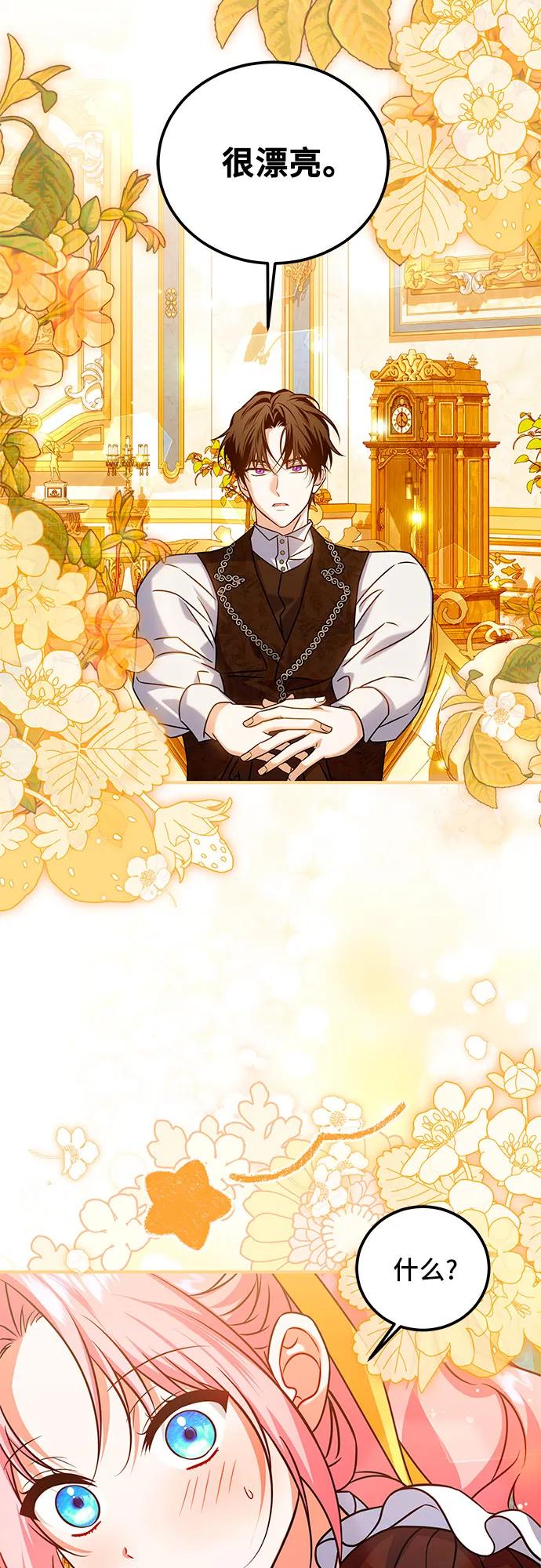 《暗黑变治愈的改写方法》第40话 第6页