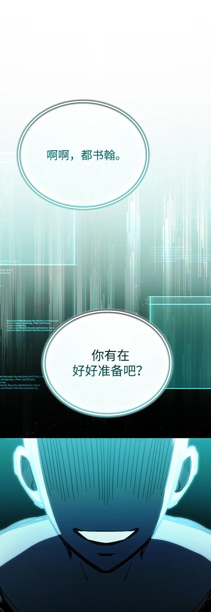 成为顶流男团的忙内 第40话 第71页