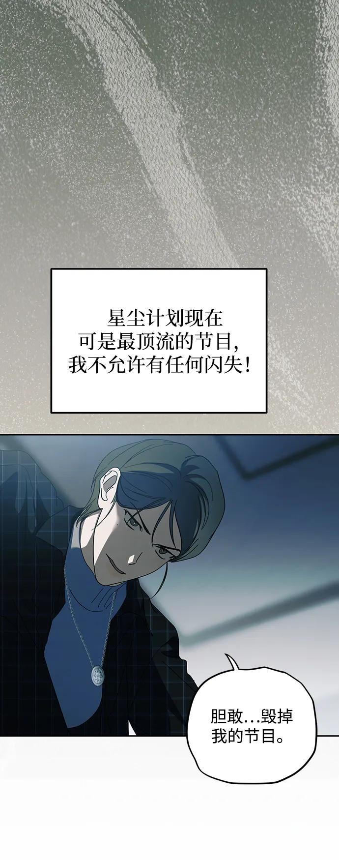 成为顶流男团的忙内 第40话 第45页