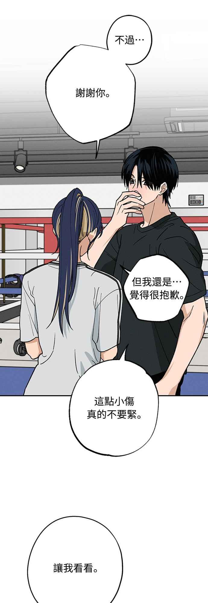 待定义的关系 - 第40话 我 - 第44张图