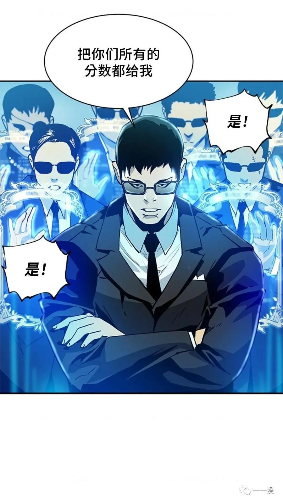 《贪食的降临》第40话 第39页