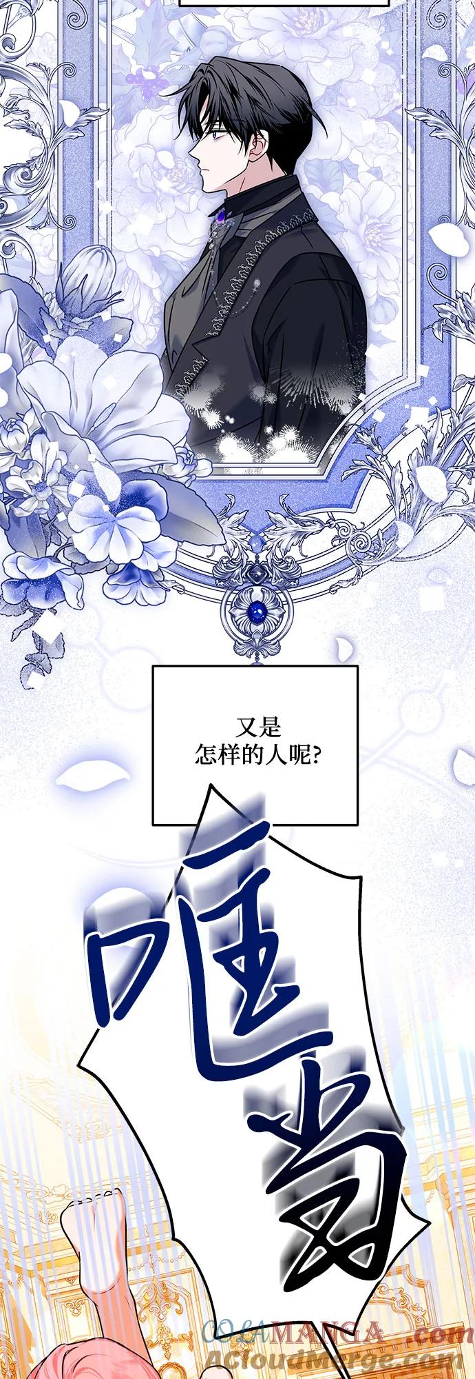 《暗黑变治愈的改写方法》第41话 第55页