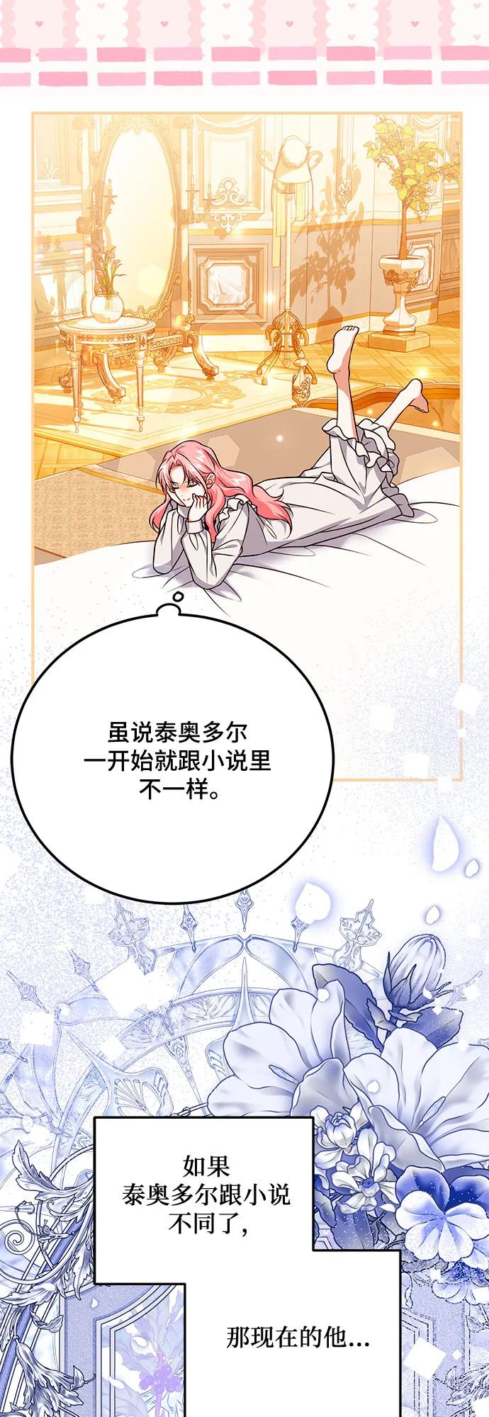《暗黑变治愈的改写方法》第41话 第54页