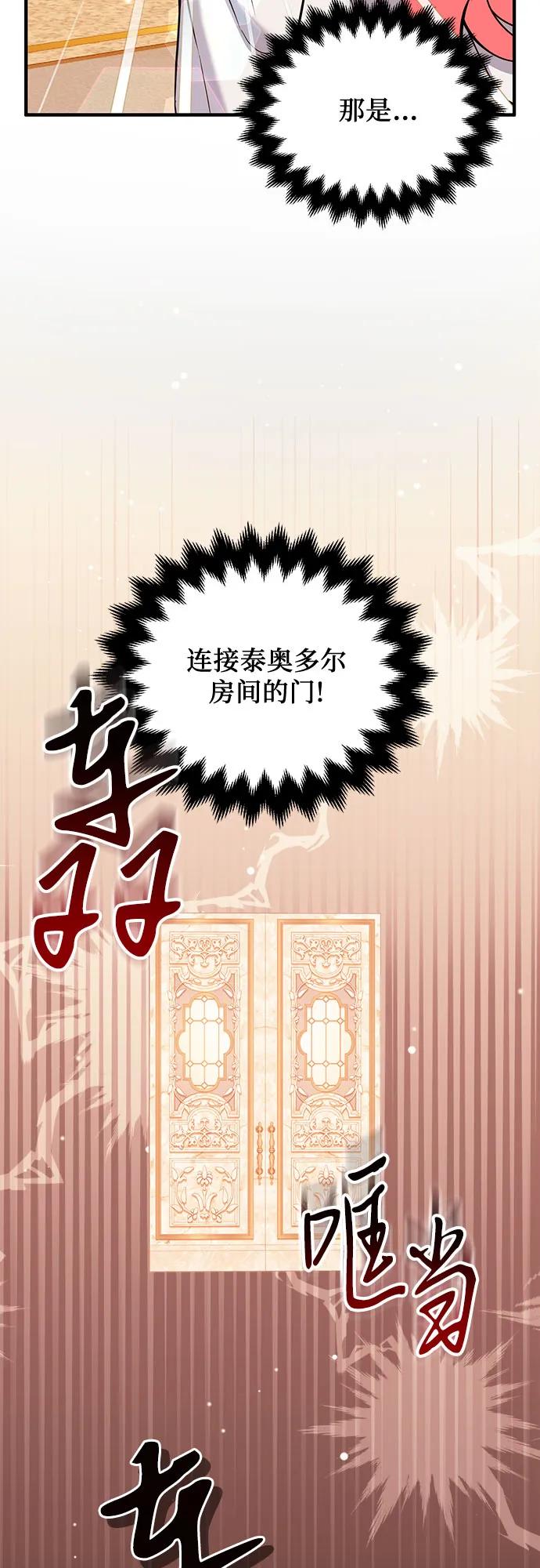 《暗黑变治愈的改写方法》第41话 第57页