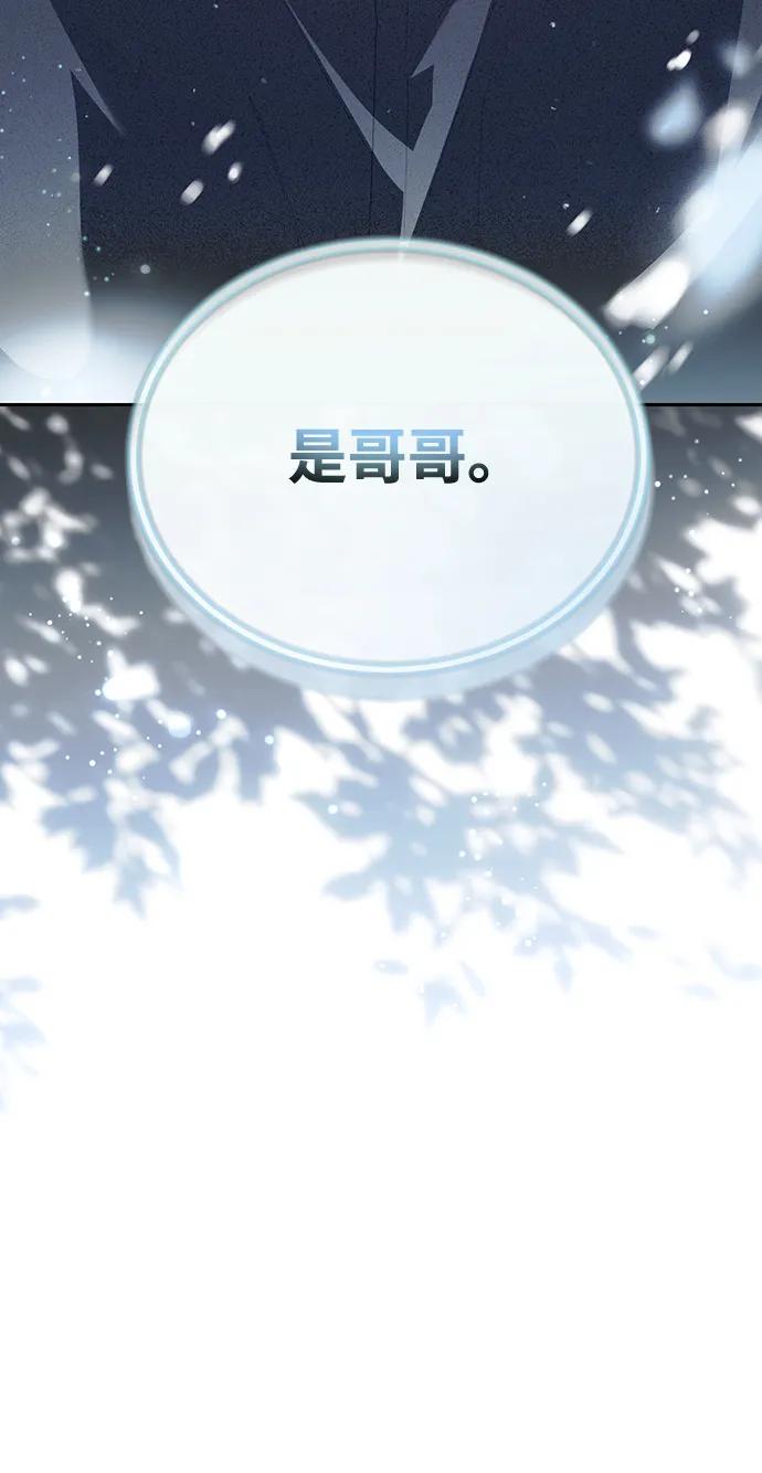 成为顶流男团的忙内 第42话 第81页