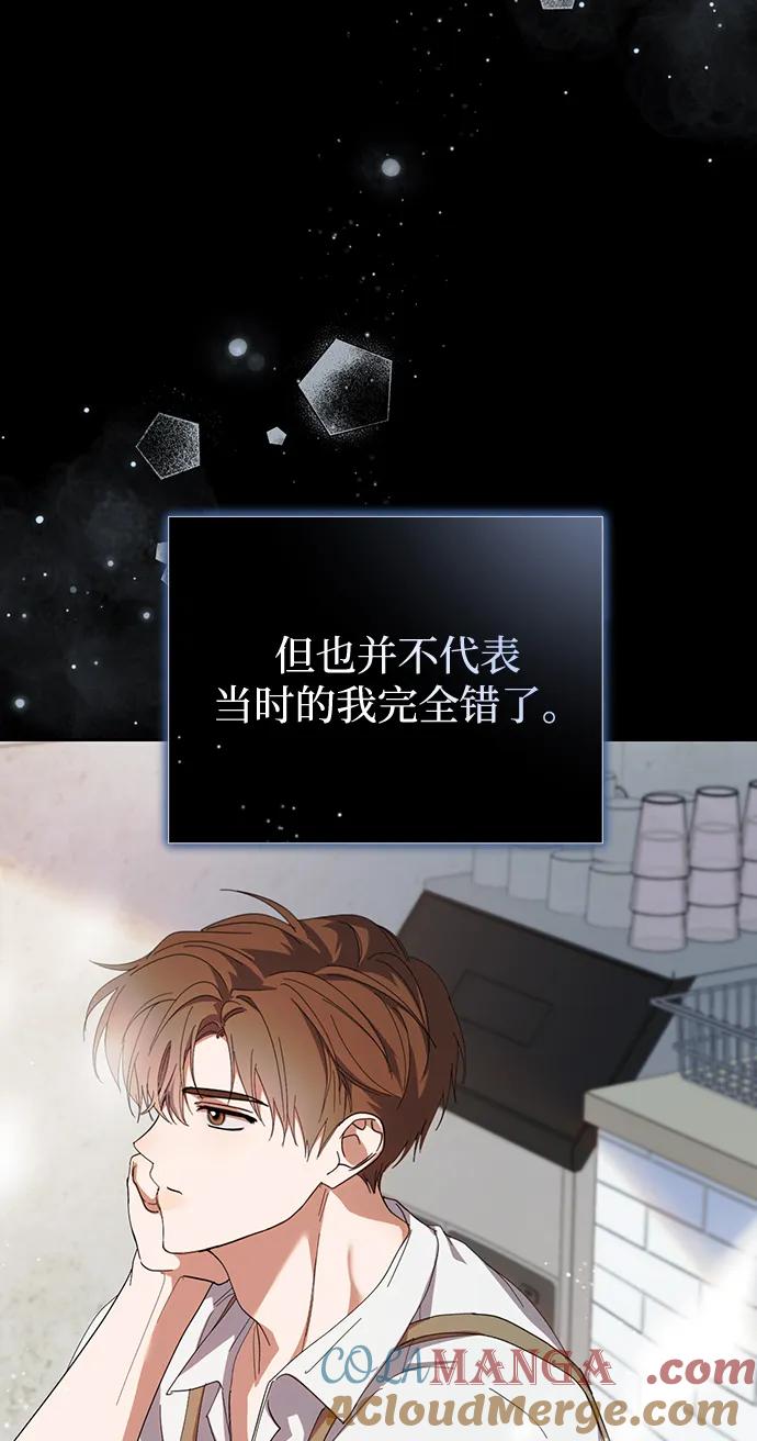 成为顶流男团的忙内 第42话 第43页