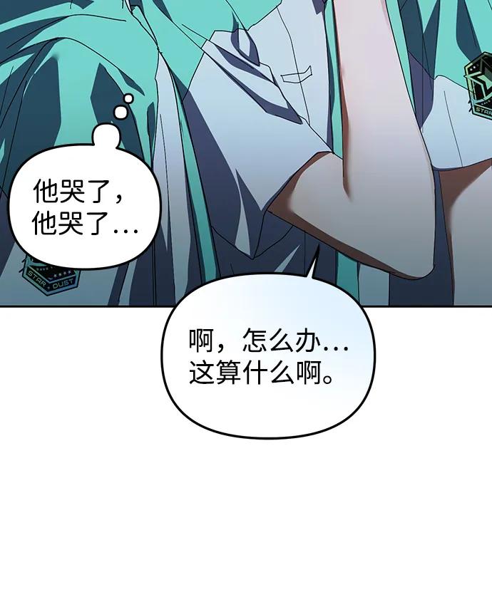 成为顶流男团的忙内 第42话 第75页
