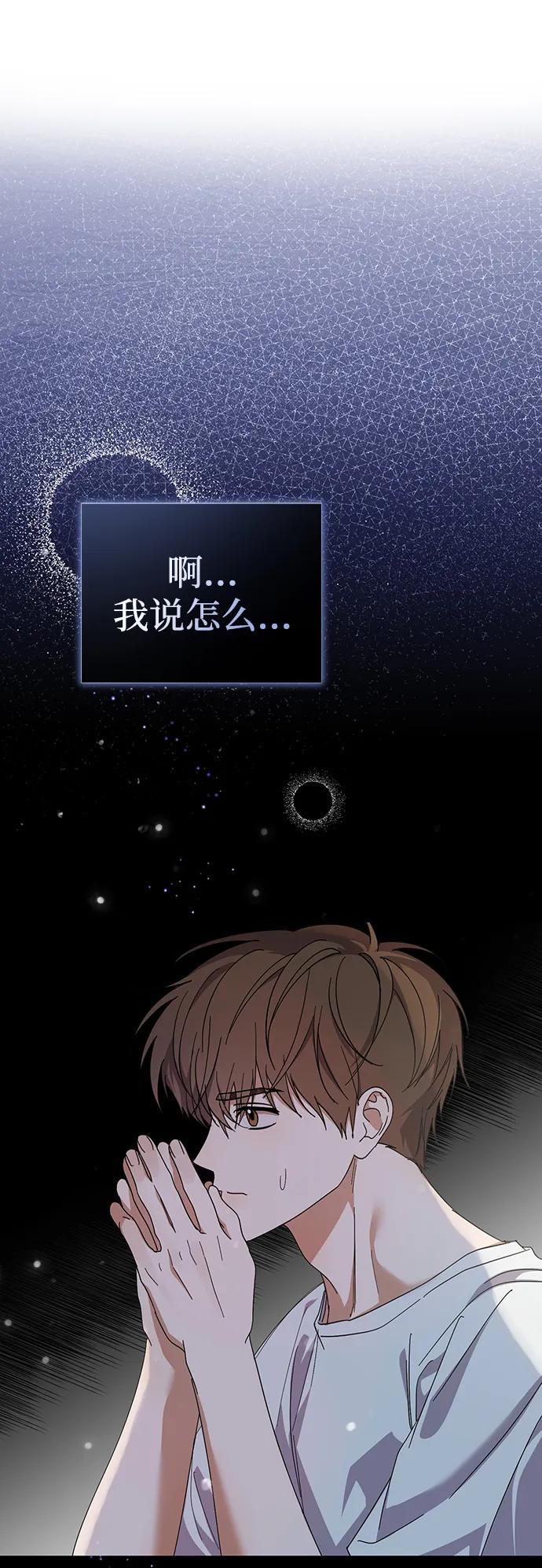 成为顶流男团的忙内 第42话 第8页