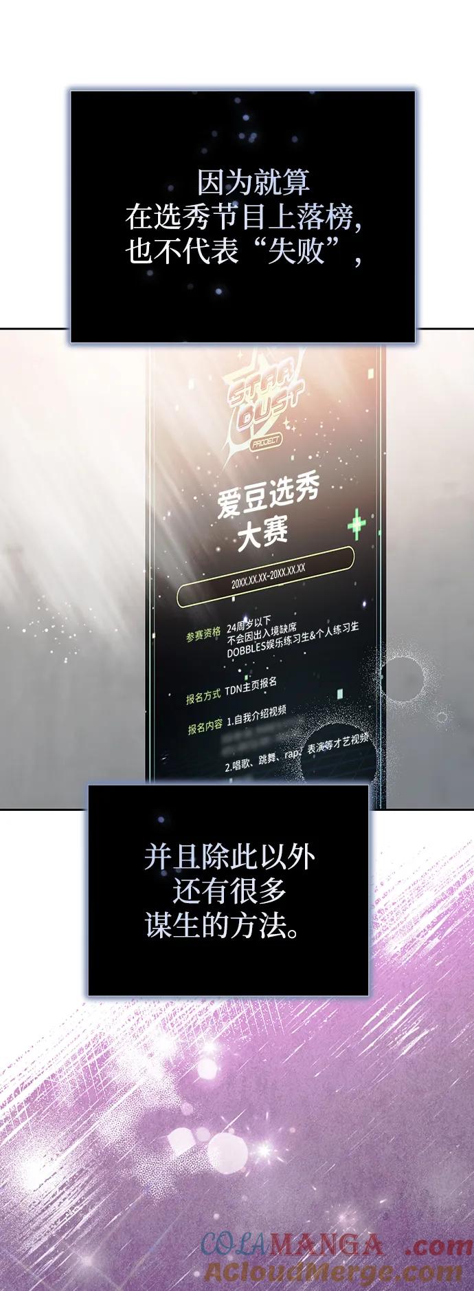 成为顶流男团的忙内 第42话 第49页