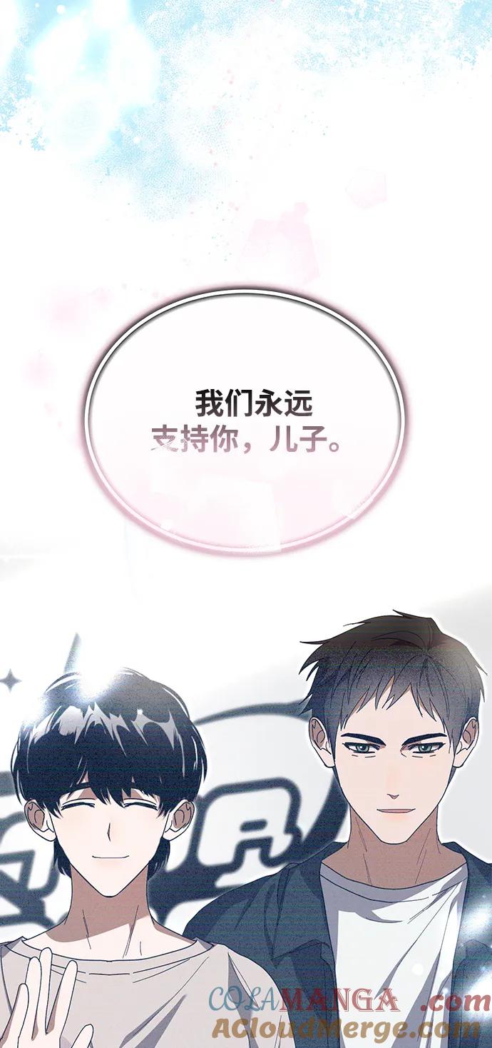 成为顶流男团的忙内 第42话 第73页