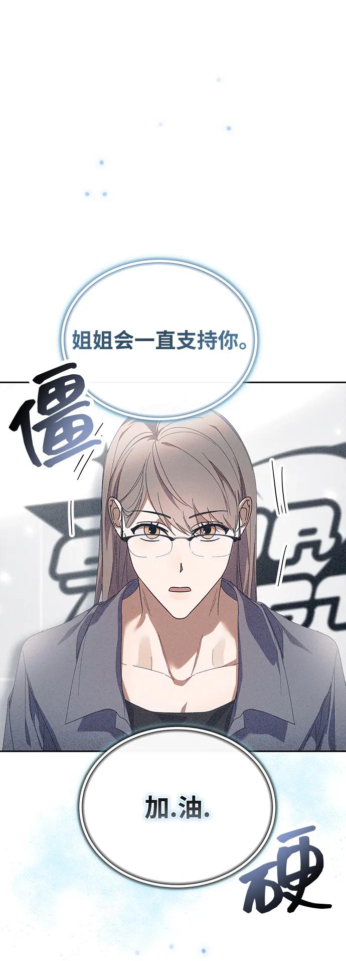 成为顶流男团的忙内 第42话 第68页