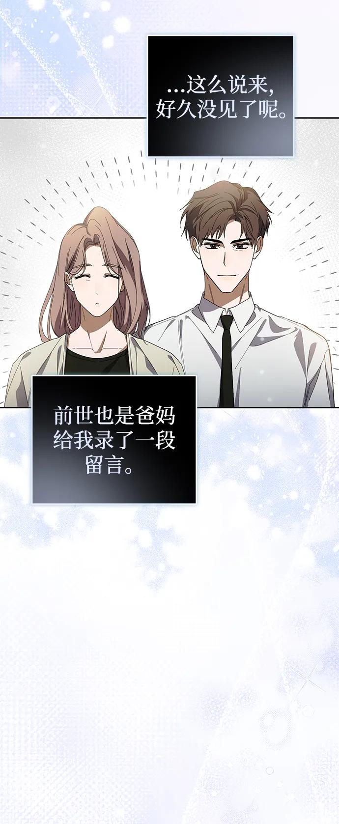 成为顶流男团的忙内 第42话 第77页