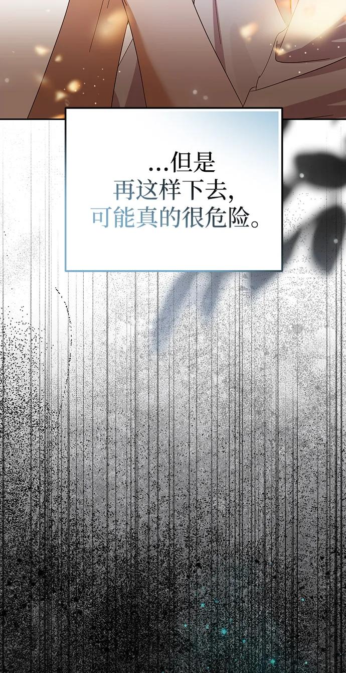 成为顶流男团的忙内 第42话 第11页