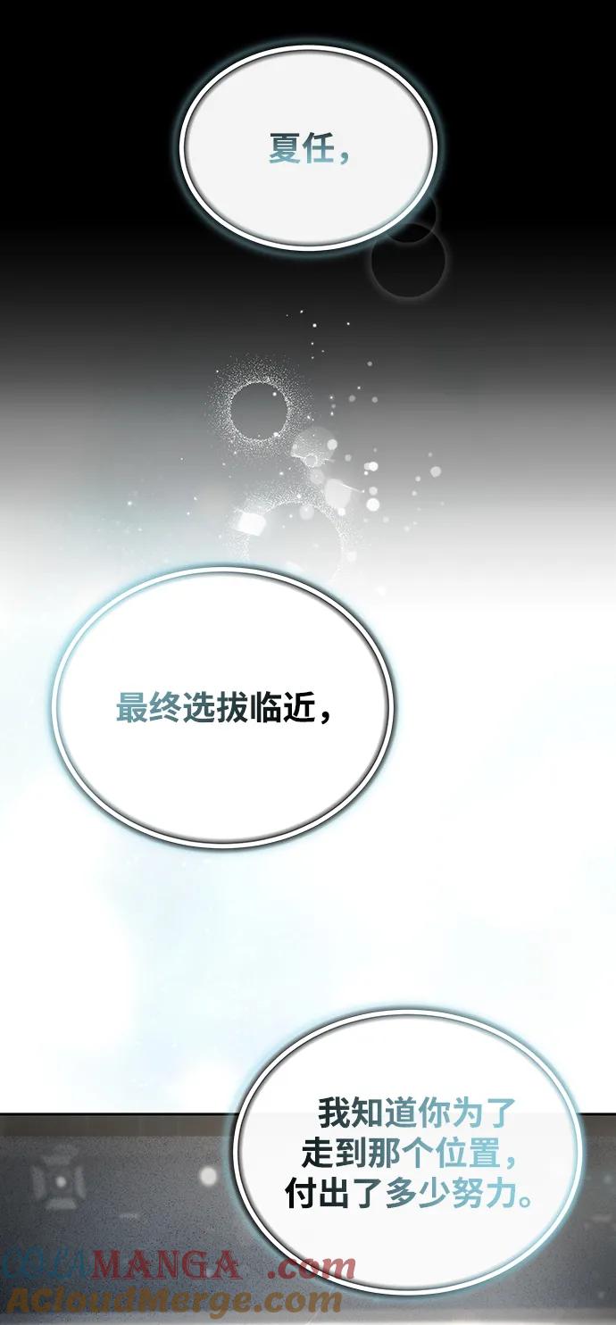 成为顶流男团的忙内 第42话 第64页