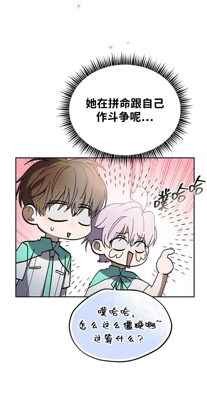 成为顶流男团的忙内 第42话 第69页