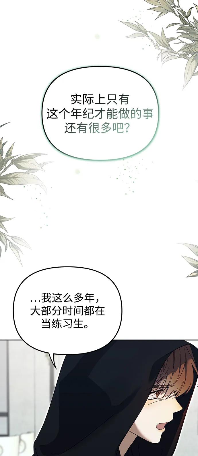 成为顶流男团的忙内 第42话 第33页