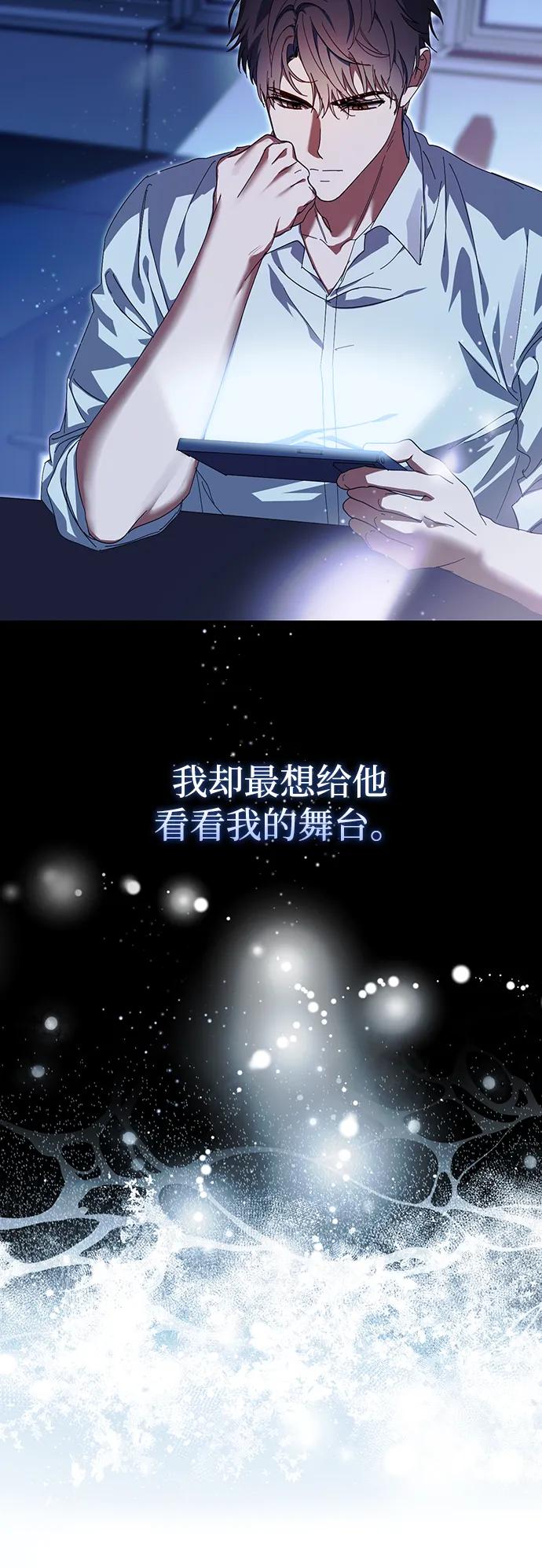 成为顶流男团的忙内 第42话 第53页