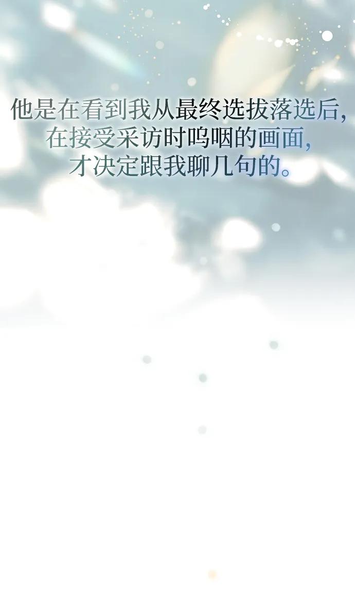 成为顶流男团的忙内 第42话 第38页
