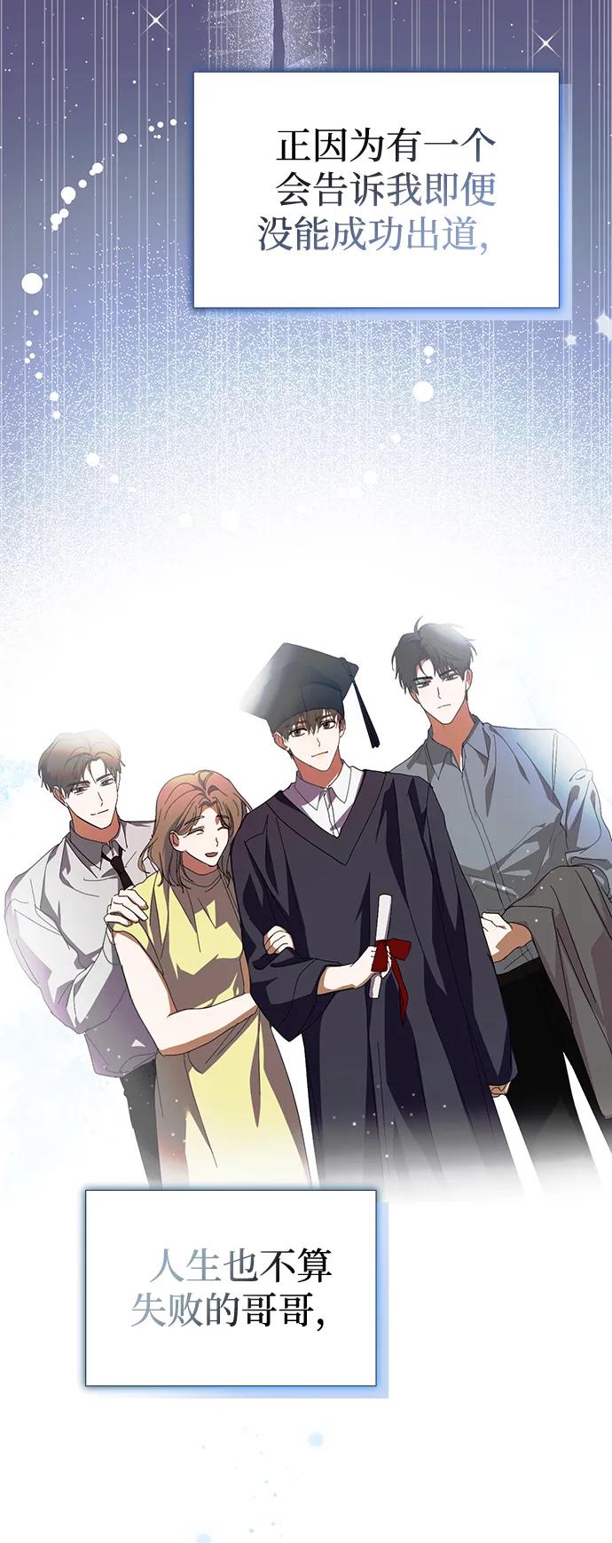 成为顶流男团的忙内 第42话 第47页
