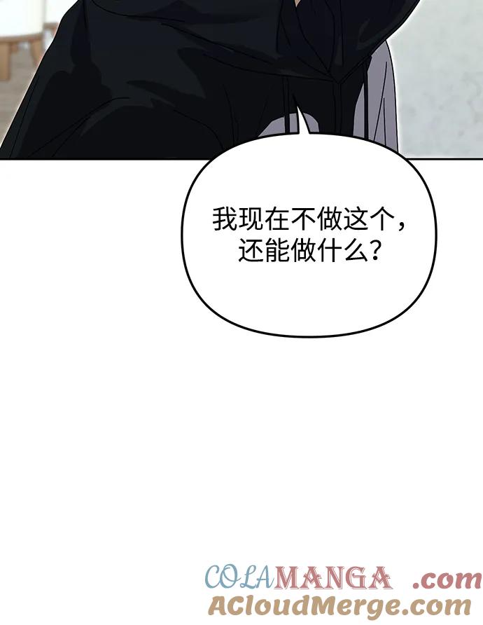 成为顶流男团的忙内 第42话 第34页