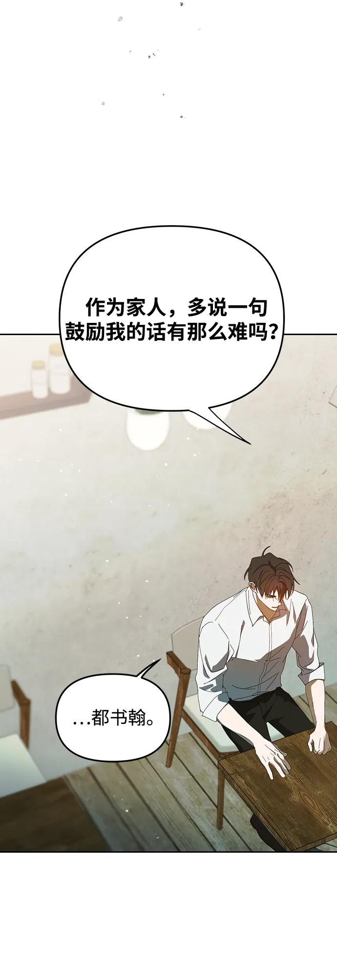 成为顶流男团的忙内 第42话 第23页