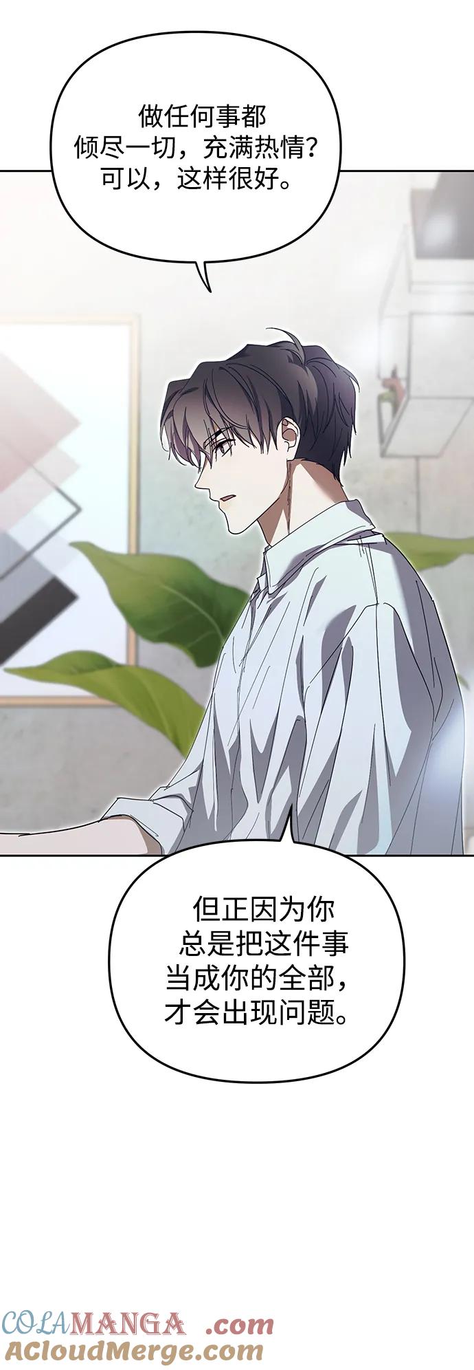 成为顶流男团的忙内 第42话 第31页