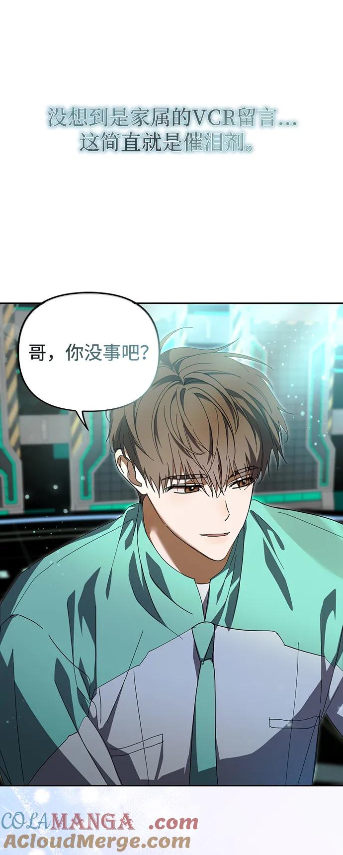 成为顶流男团的忙内 第42话 第76页