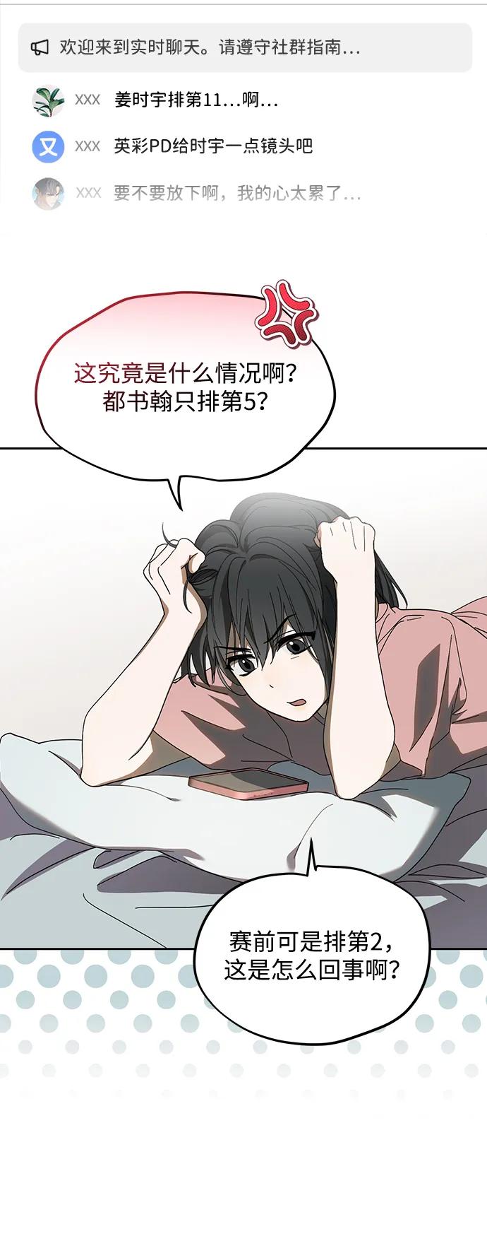 成为顶流男团的忙内 第42话 第5页