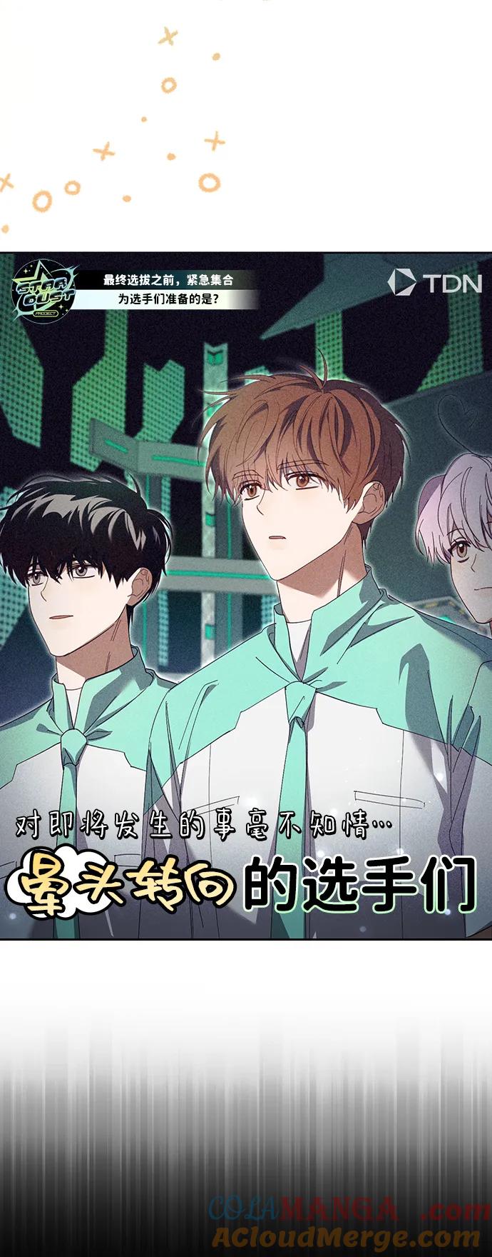 成为顶流男团的忙内 第42话 第61页