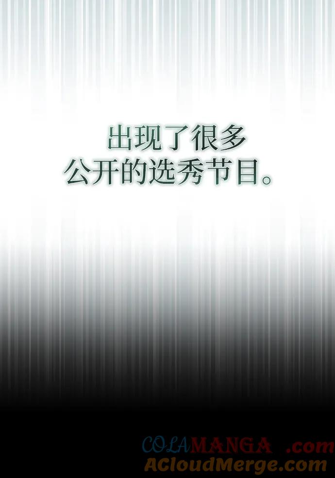 成为顶流男团的忙内 第42话 第13页