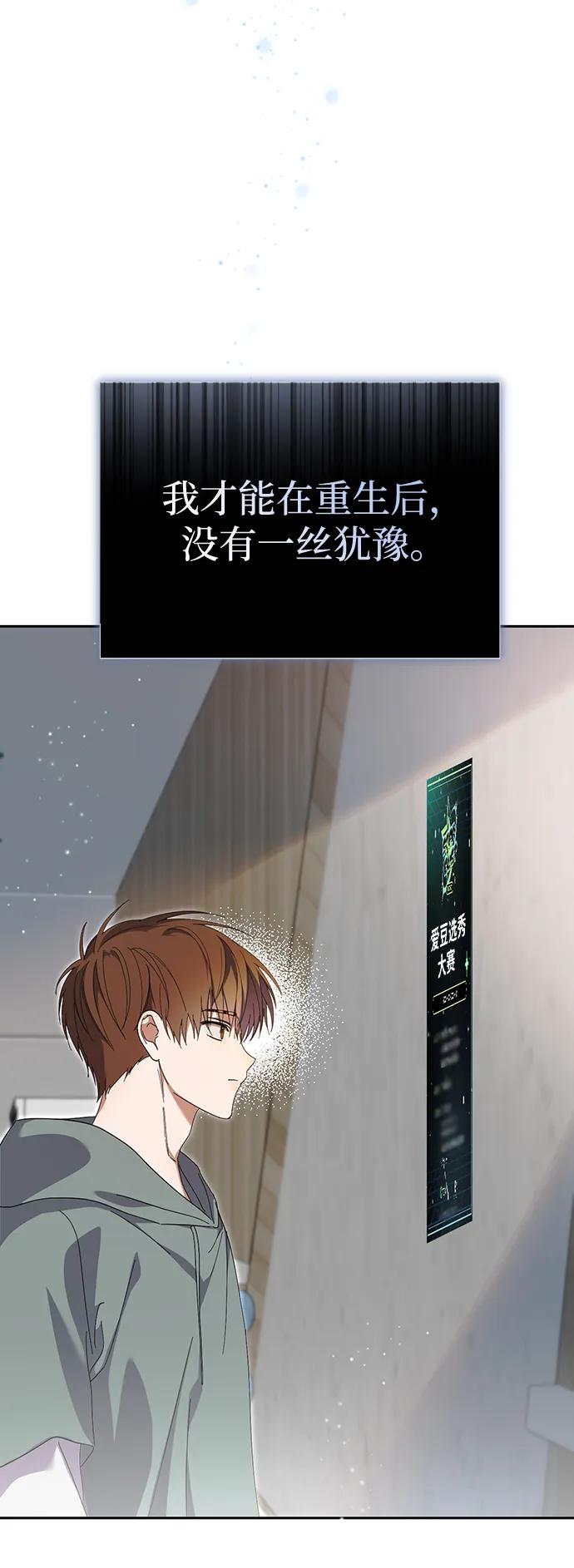 成为顶流男团的忙内 第42话 第48页