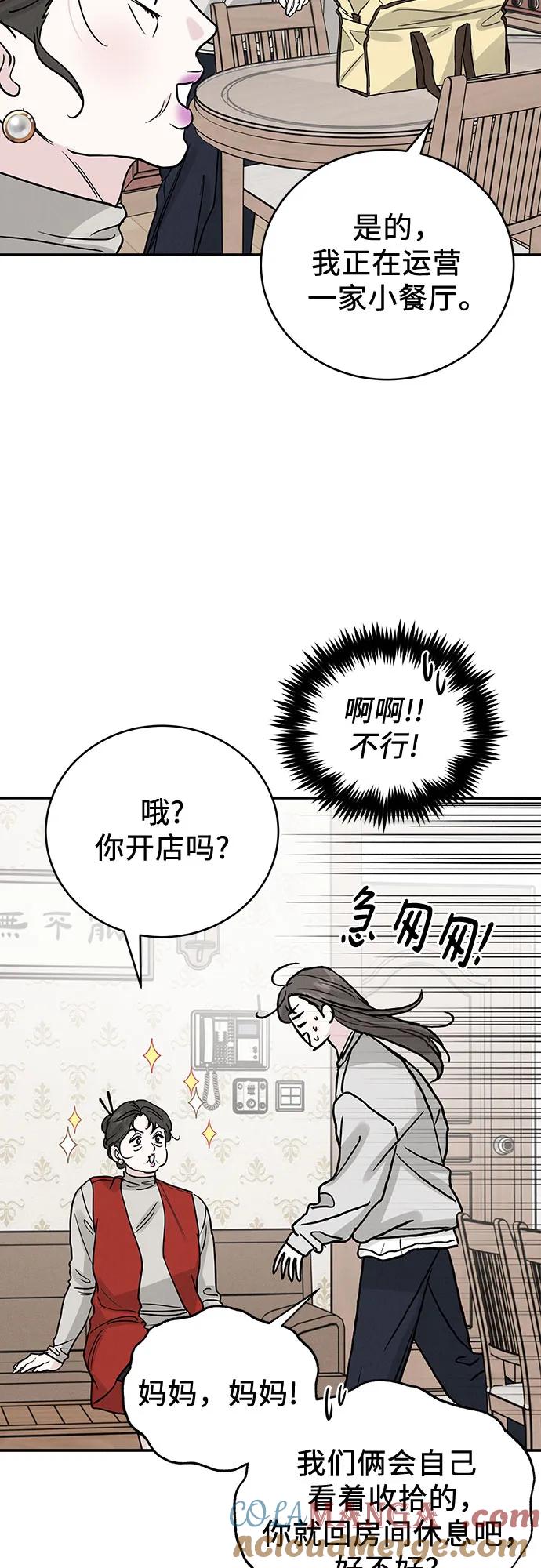 《利己恋爱论》第43话 第13页