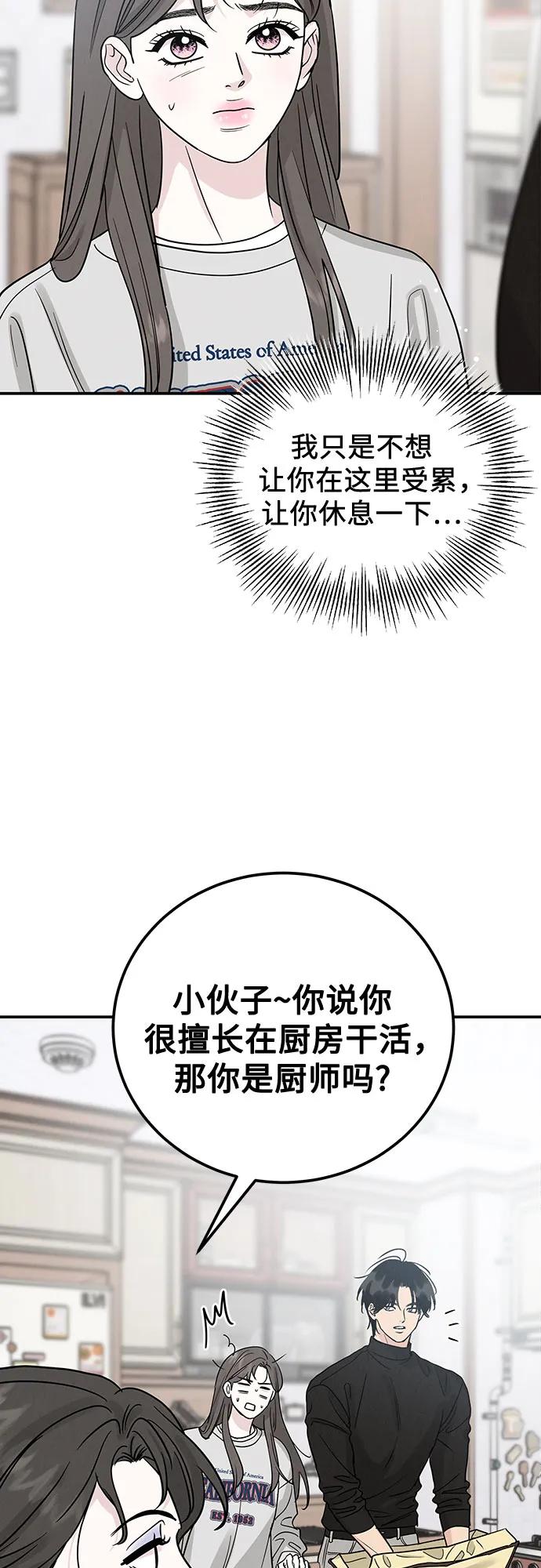 《利己恋爱论》第43话 第12页