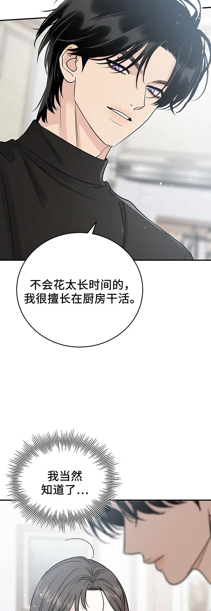 《利己恋爱论》第43话 第11页